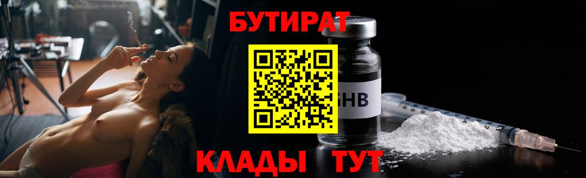 Урюпинск  Бутират 99%  Вход с VPN 