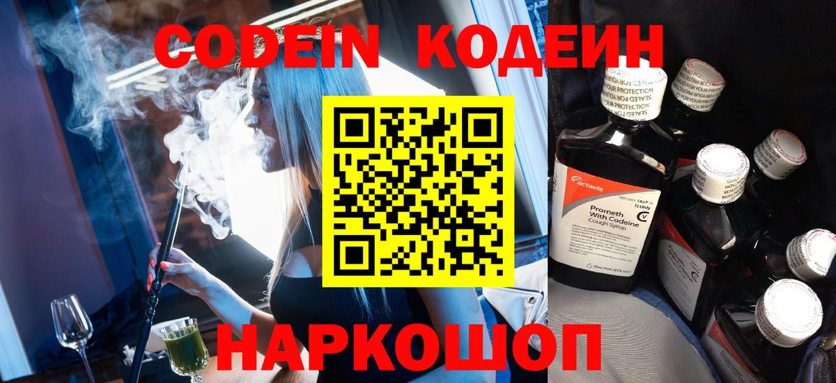 Кодеиновый сироп Lean напиток Lean (лин)  Вход с VPN  Codein напиток Lean (лин)  Урюпинск 