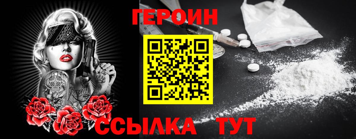 Урюпинск  ГЕРОИН Heroin  Вход с VPN 