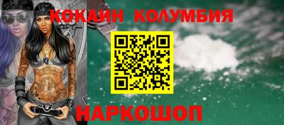 кокаин колумбия Можайск