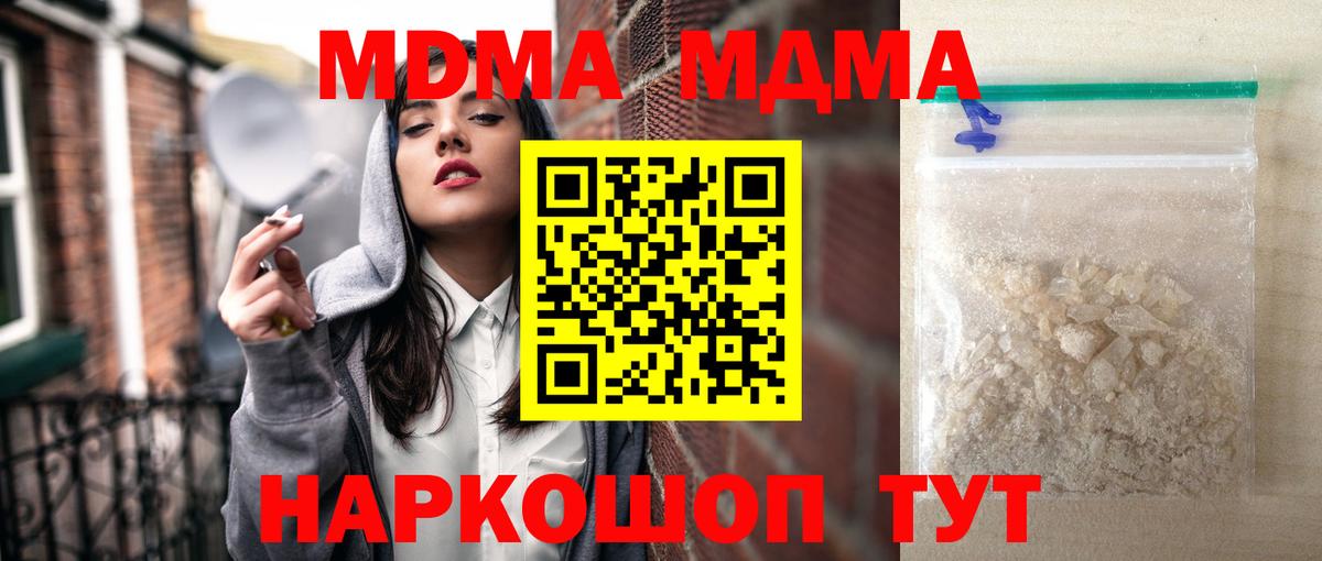 Урюпинск  МДМА VHQ  Вход с VPN  MDMA молли 